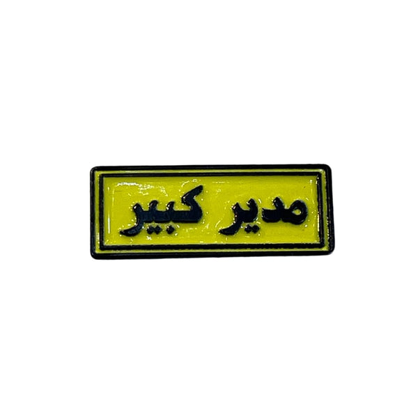 Senior Manager - Arabic Calligraphy Metal Sticker